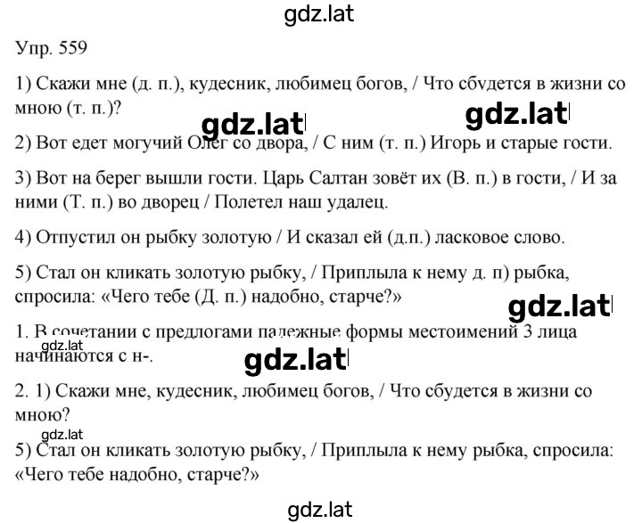 Решение задания № 559 — страница 1