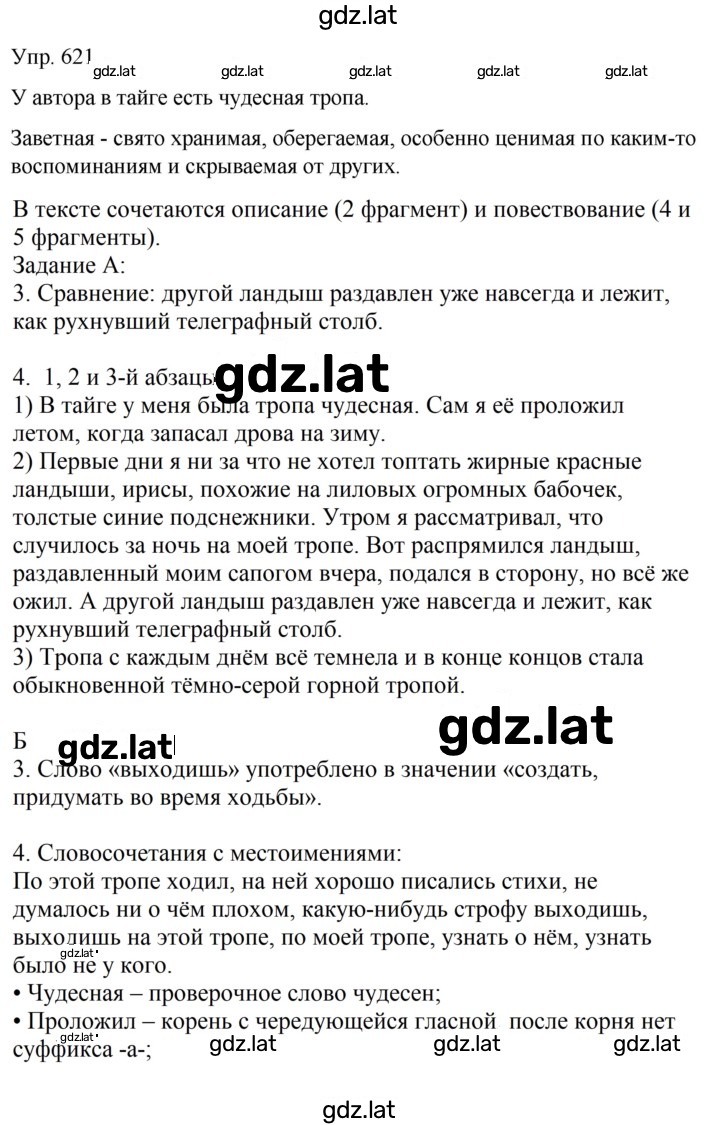 Решение задания № 621 — страница 1