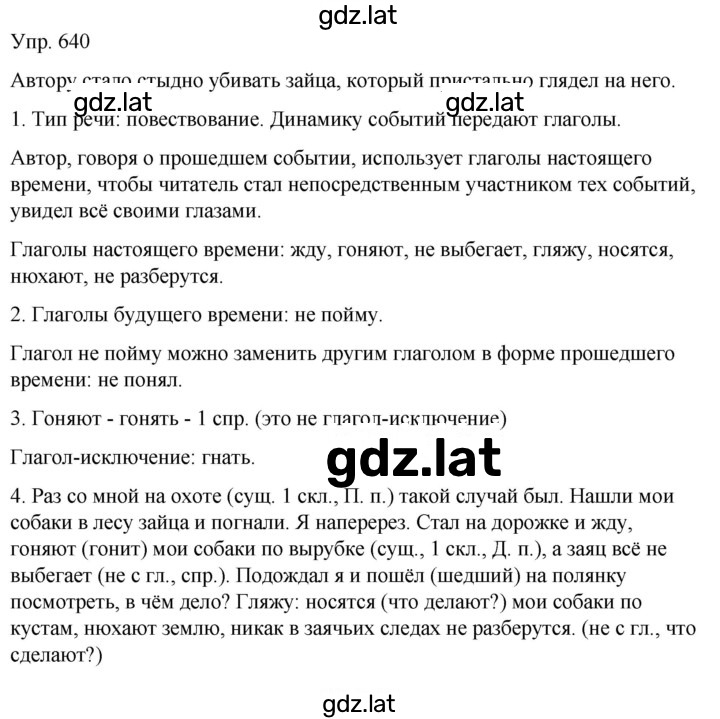 Решение задания № 640 — страница 1