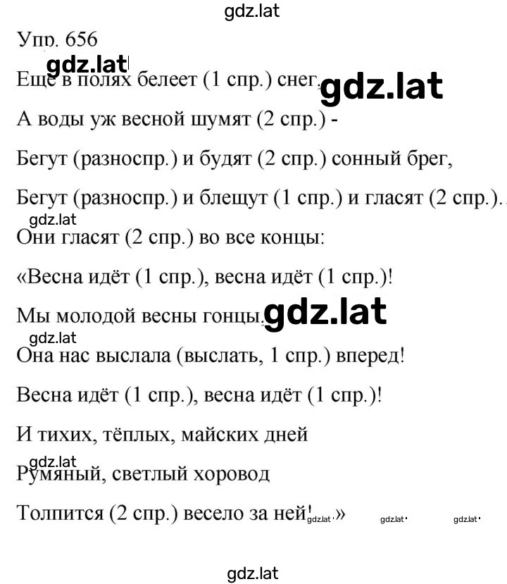 Решение задания № 656 — страница 1