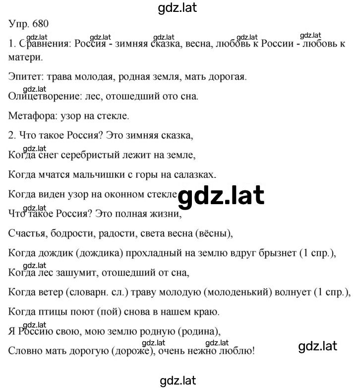 Решение задания № 680 — страница 1