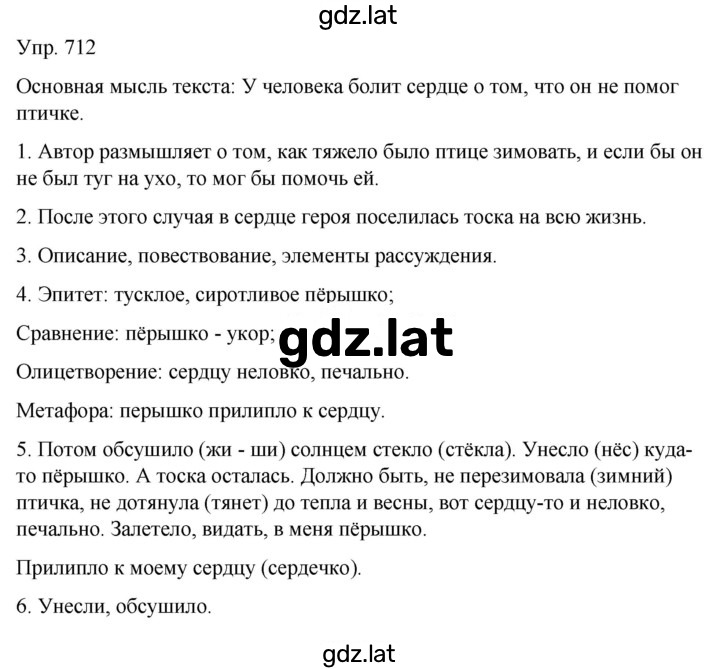 Решение задания № 712 — страница 1