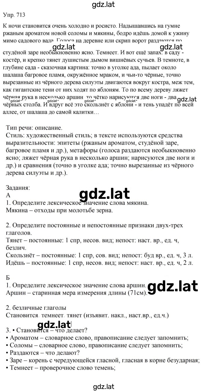 Решение задания № 713 — страница 1