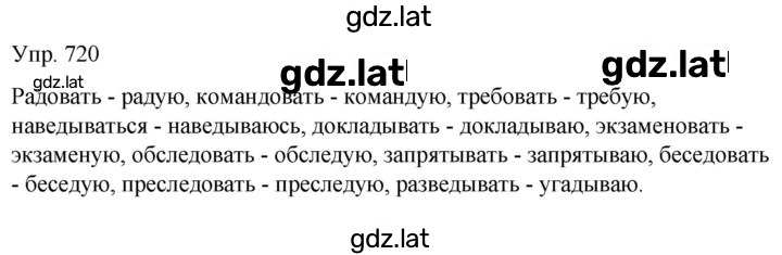 Решение задания № 720 — страница 1