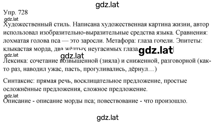 Решение задания № 728 — страница 1
