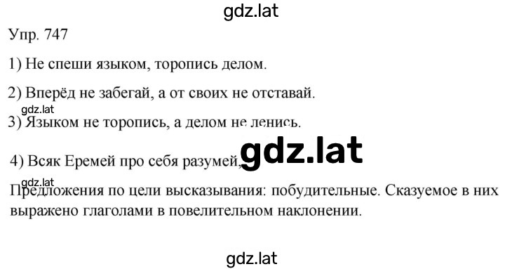 Решение задания № 747 — страница 1