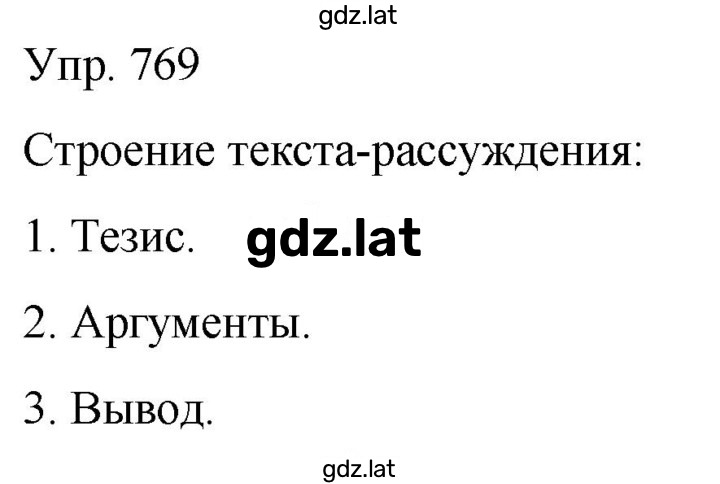 Решение задания № 769 — страница 1
