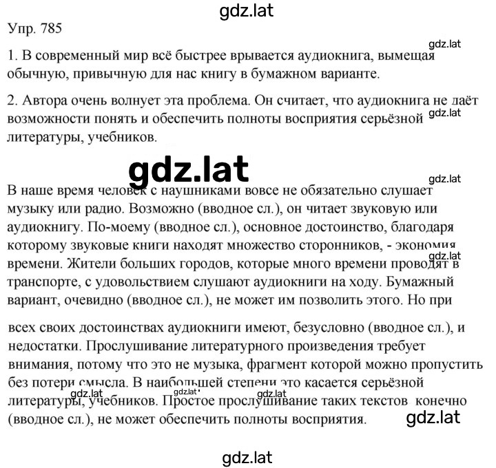 Решение задания № 785 — страница 1