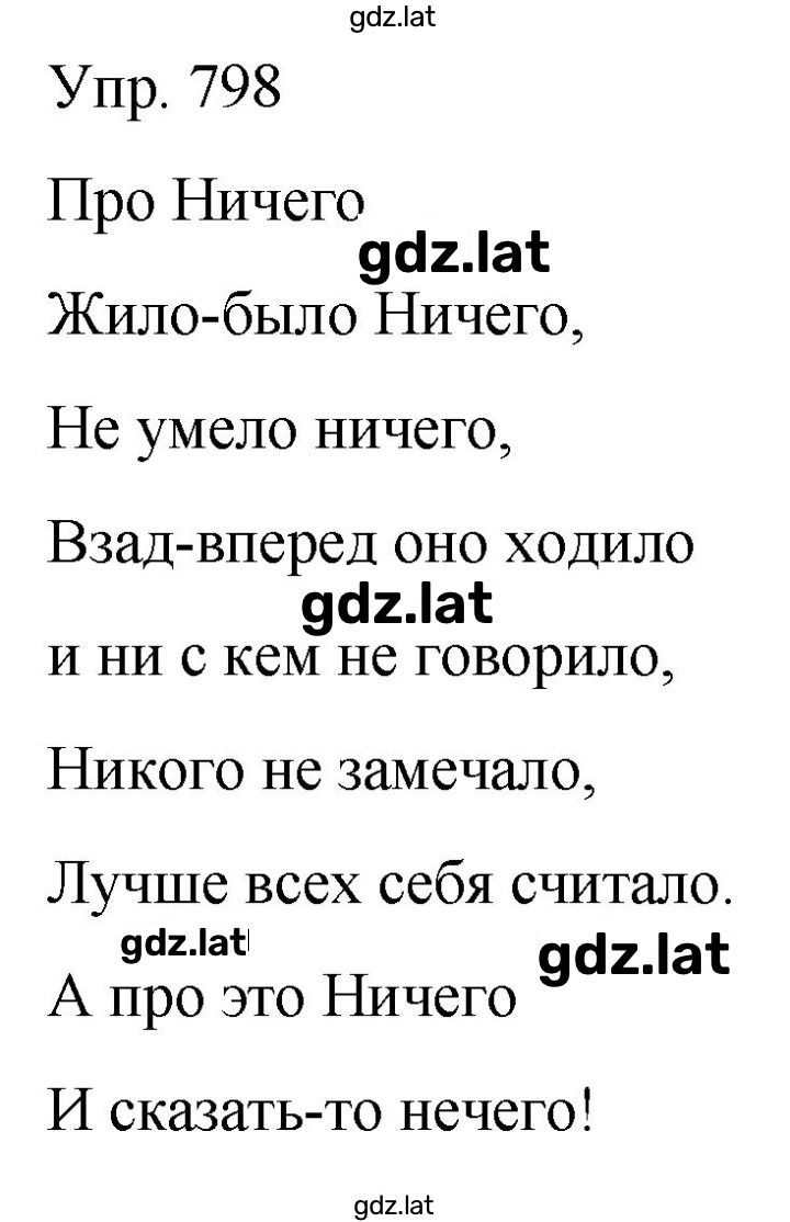 Решение задания № 798 — страница 1