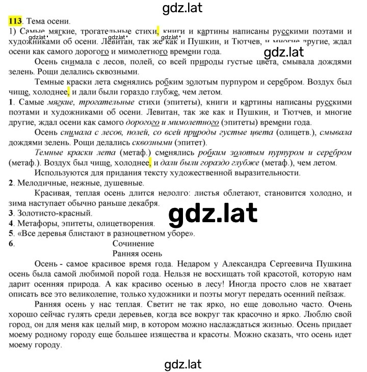 Решение задания № 113 — страница 1