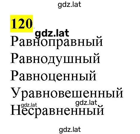 Решение задания № 120 — страница 1