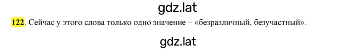 Решение задания № 122 — страница 1