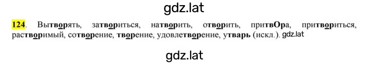 Решение задания № 124 — страница 1