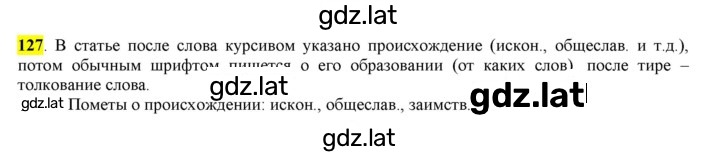 Решение задания № 127 — страница 1