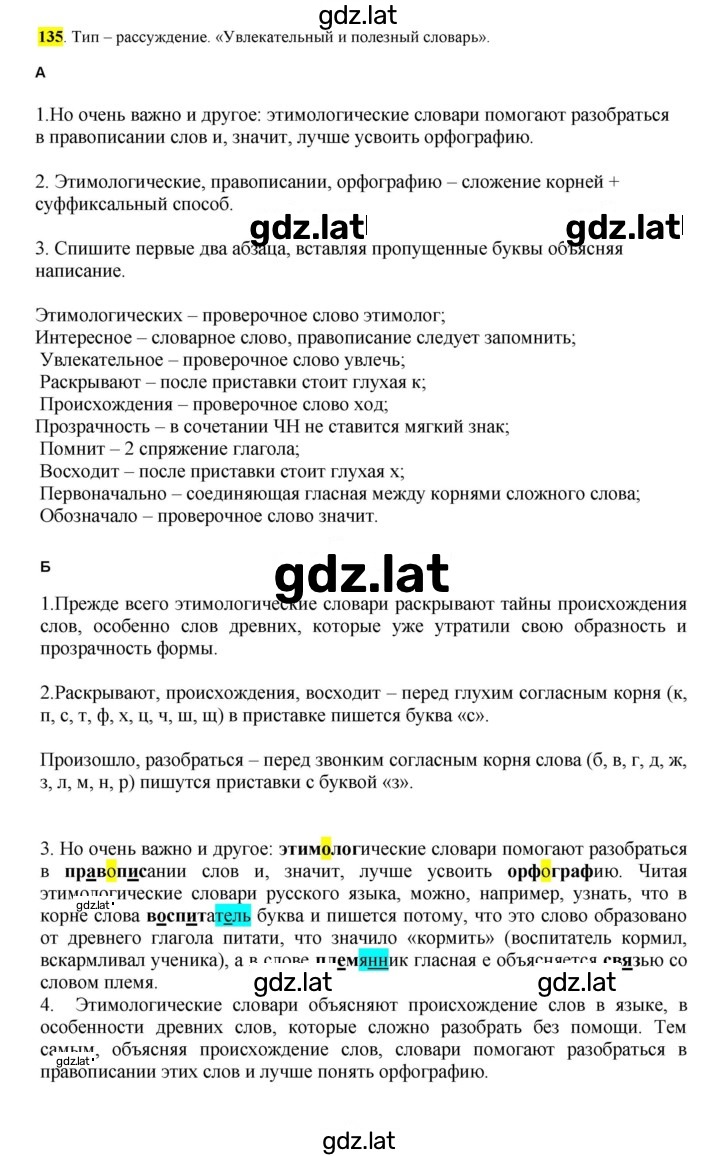 Решение задания № 135 — страница 1