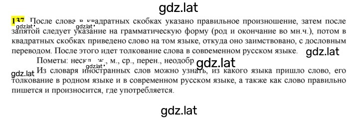 Решение задания № 137 — страница 1