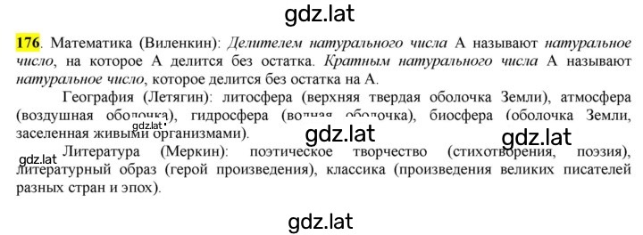 Решение задания № 176 — страница 1