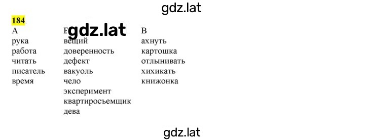 Решение задания № 184 — страница 1