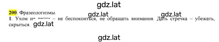 Решение задания № 200 — страница 1