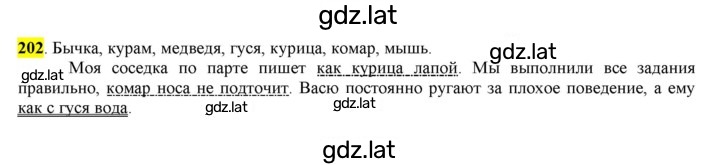 Решение задания № 202 — страница 1