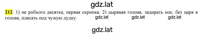 Решение задания № 212 — страница 1