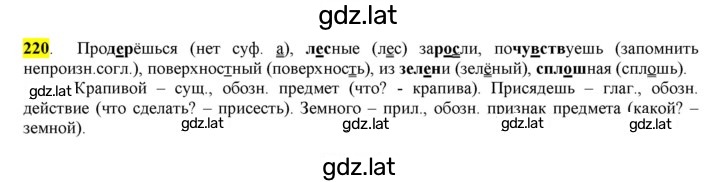Решение задания № 220 — страница 1