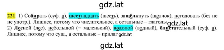Решение задания № 221 — страница 1