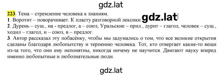 Решение задания № 223 — страница 1