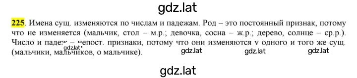 Решение задания № 225 — страница 1