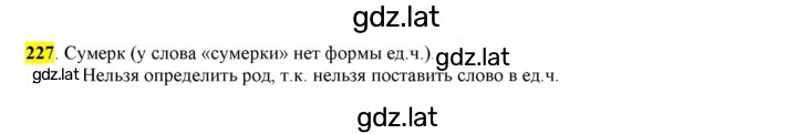 Решение задания № 227 — страница 1