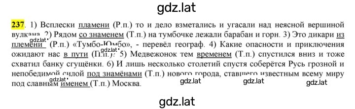 Решение задания № 237 — страница 1