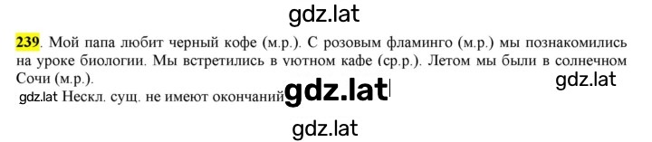 Решение задания № 239 — страница 1