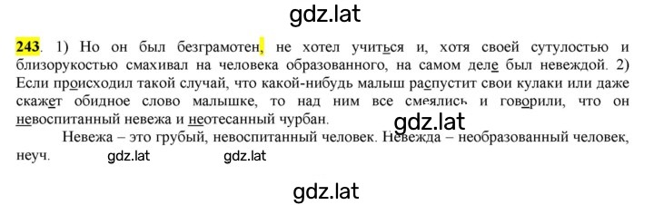 Решение задания № 243 — страница 1