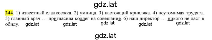 Решение задания № 244 — страница 1