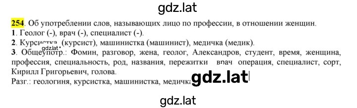 Решение задания № 254 — страница 1