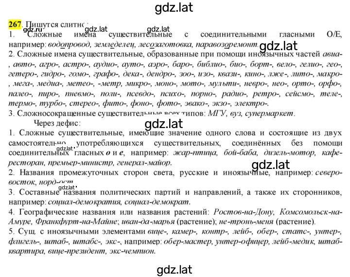 Решение задания № 267 — страница 1