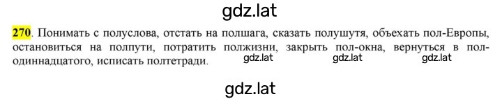 Решение задания № 270 — страница 1