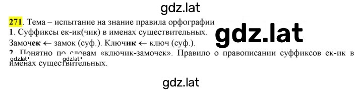Решение задания № 271 — страница 1