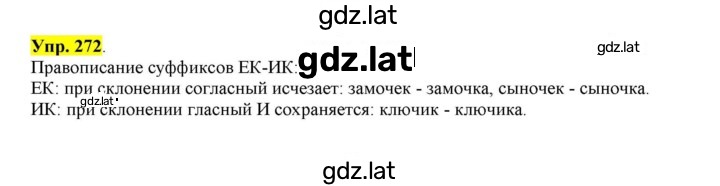 Решение задания № 272 — страница 1