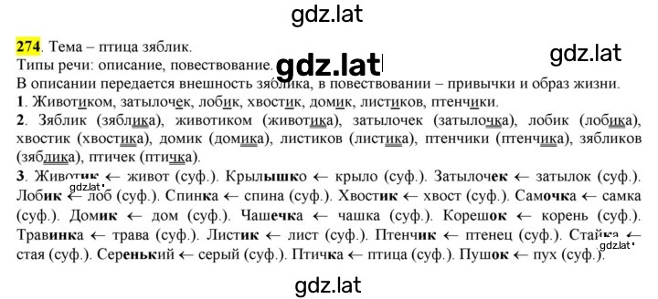 Решение задания № 274 — страница 1