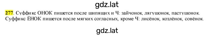 Решение задания № 277 — страница 1