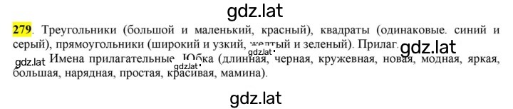 Решение задания № 279 — страница 1