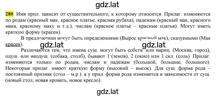 Решение задания № 280 — страница 1