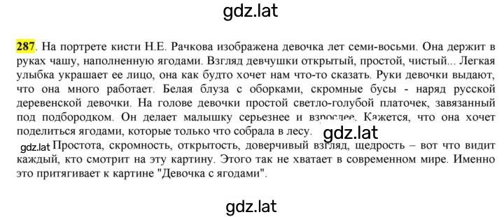 Решение задания № 287 — страница 1