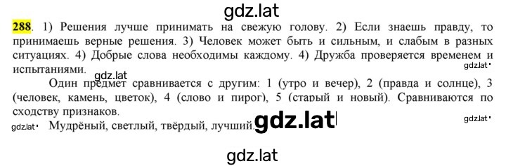 Решение задания № 288 — страница 1