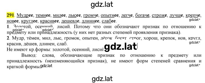 Решение задания № 291 — страница 1