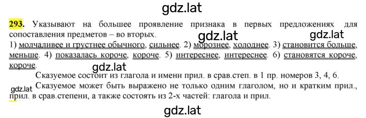 Решение задания № 293 — страница 1