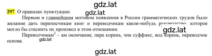 Решение задания № 297 — страница 1