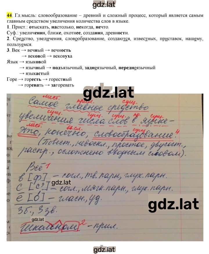 Решение задания № 44 — страница 1