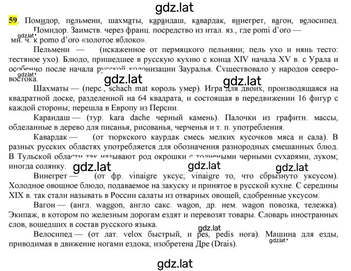 Решение задания № 59 — страница 1